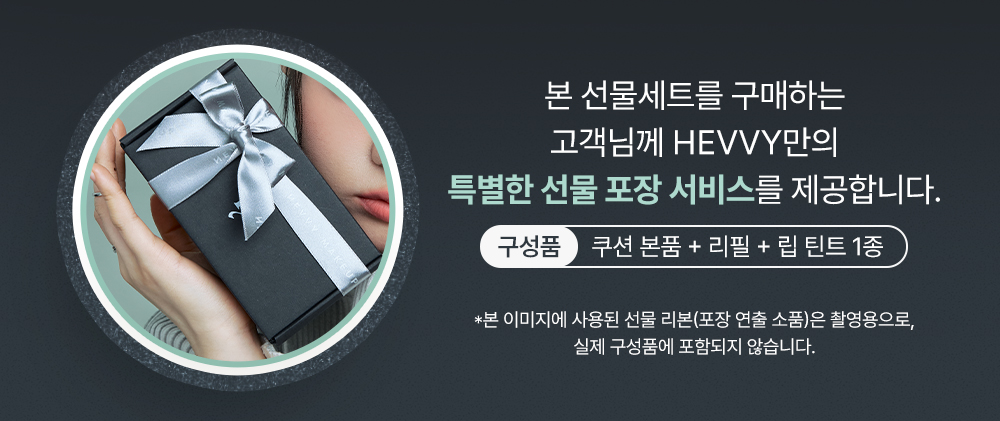 [선물포장] 쿠션+틴트 세트(리필 포함)