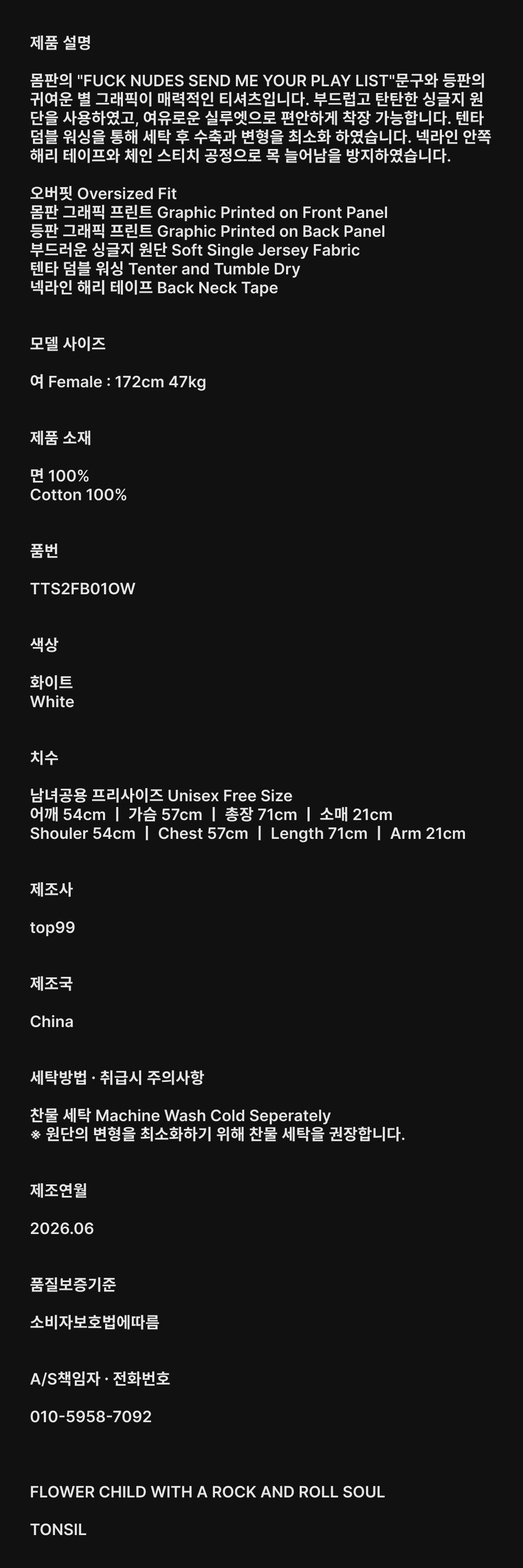 FUCK NUDES SEND ME YOUR PLAY LIST 그래픽 반팔 티셔츠