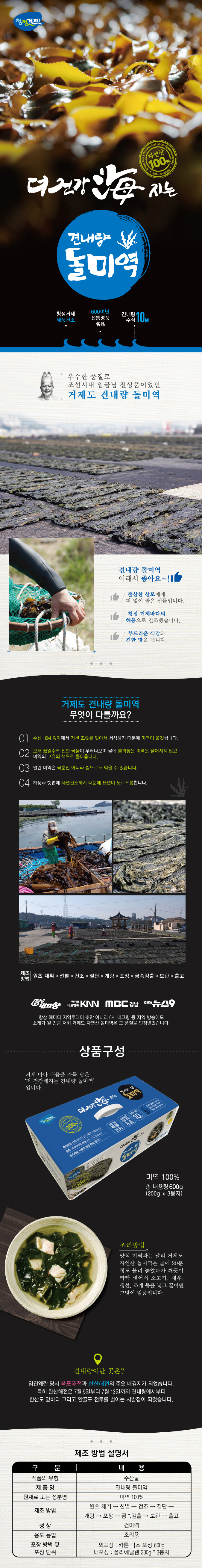 견내량 돌미역 선물세트 200g X 3봉