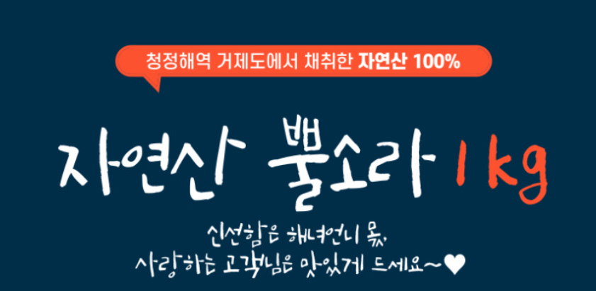 해녀언니 자연산 뿔소라 1kg