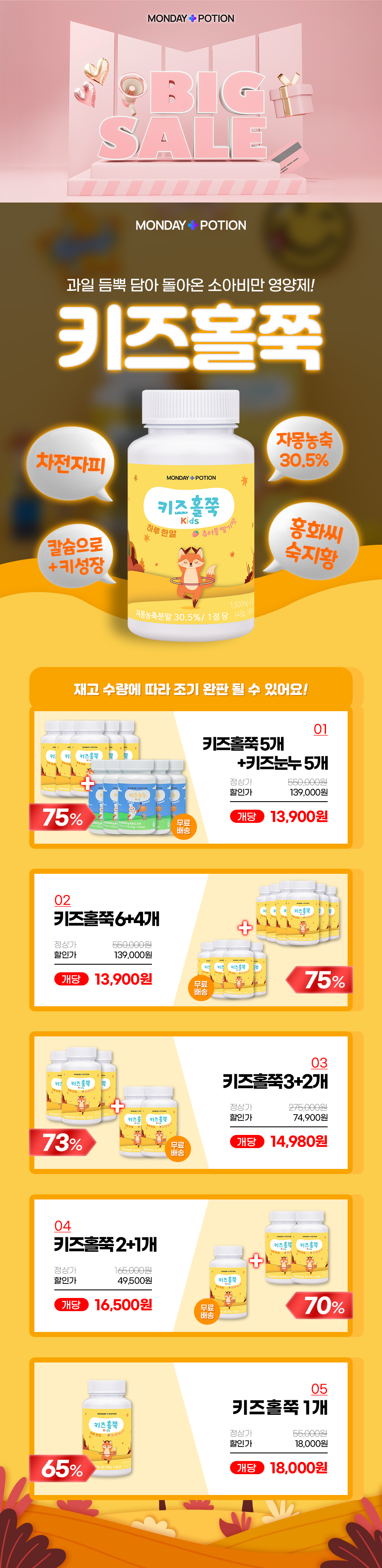[공식몰] 우리아이 쏙쏙 키즈홀쭉(30정) 1개
