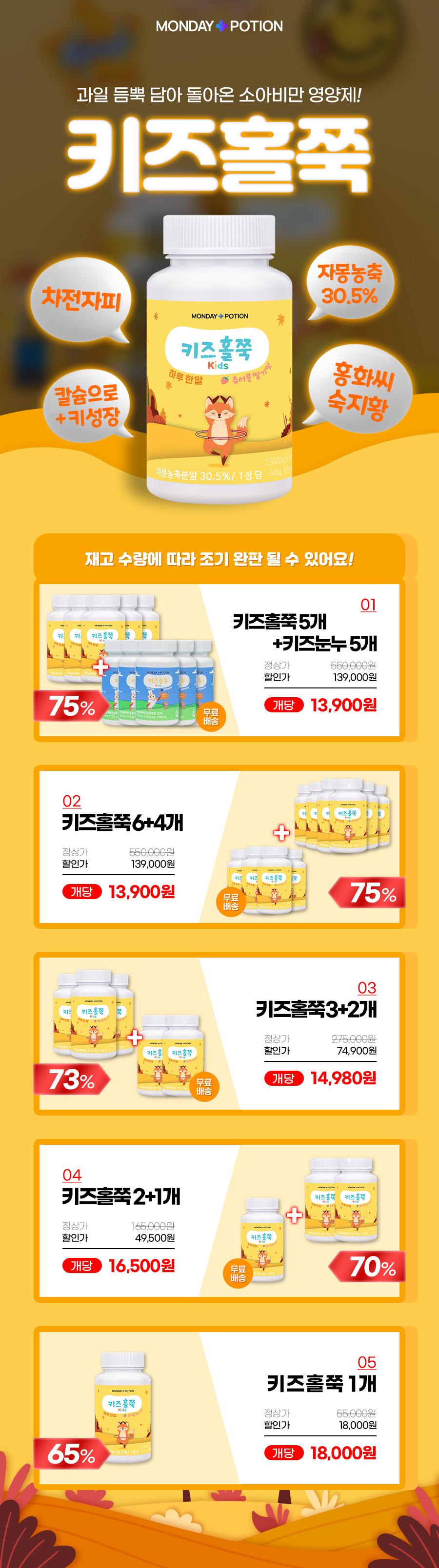 [공식몰] 우리아이쏙쏙 키즈홀쭉(30정)