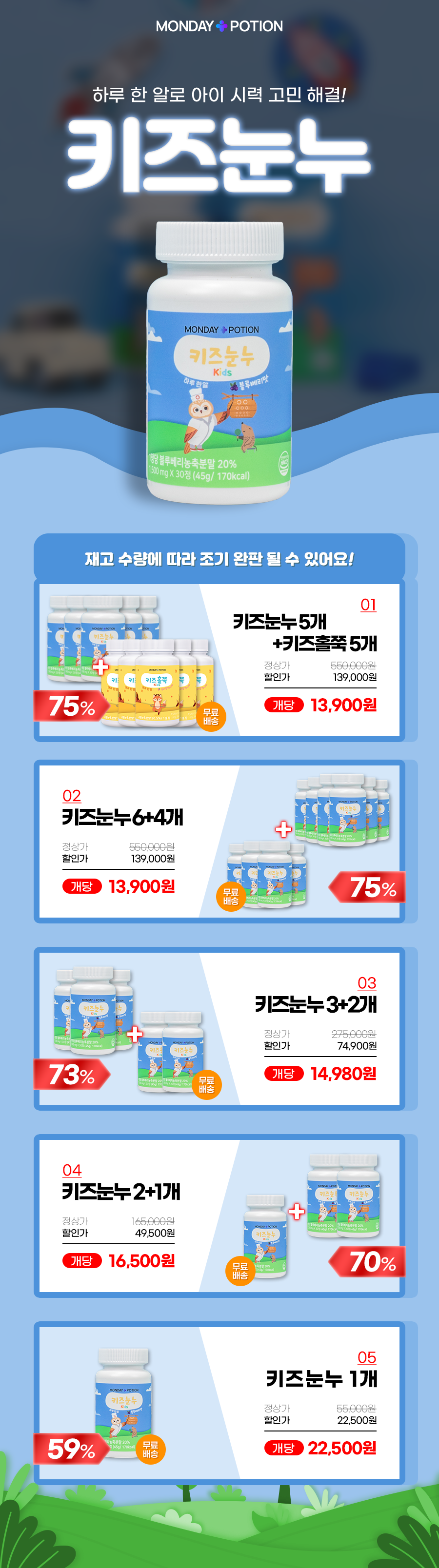 [공식몰] 우리아이 안경대신 키즈눈누(30정)
