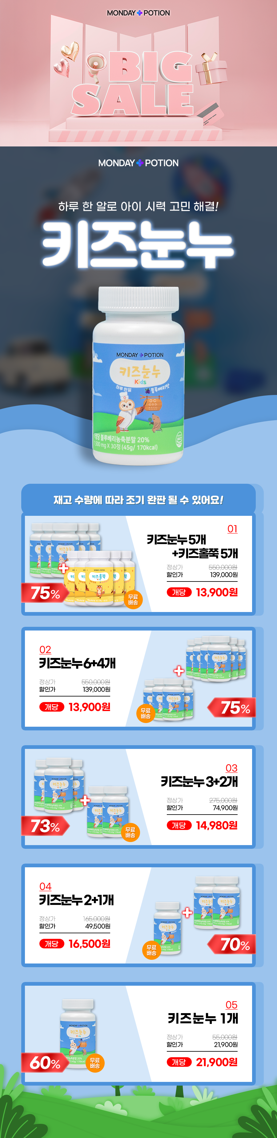 [공식몰] 우리아이 안경대신 키즈눈누(30정) 6+4개