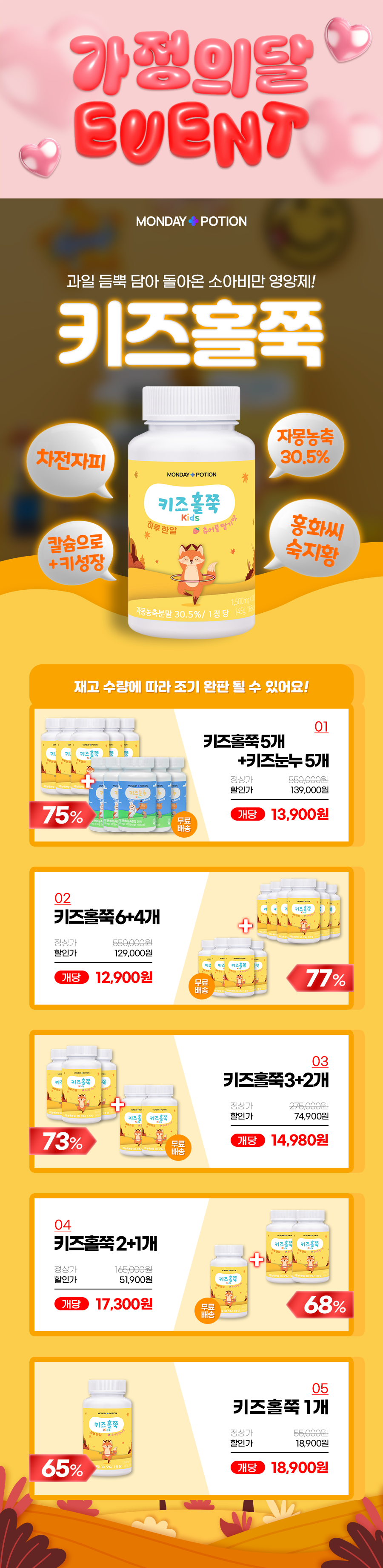 [공식몰] 우리아이 쏙쏙 키즈홀쭉(30정) 3+2개