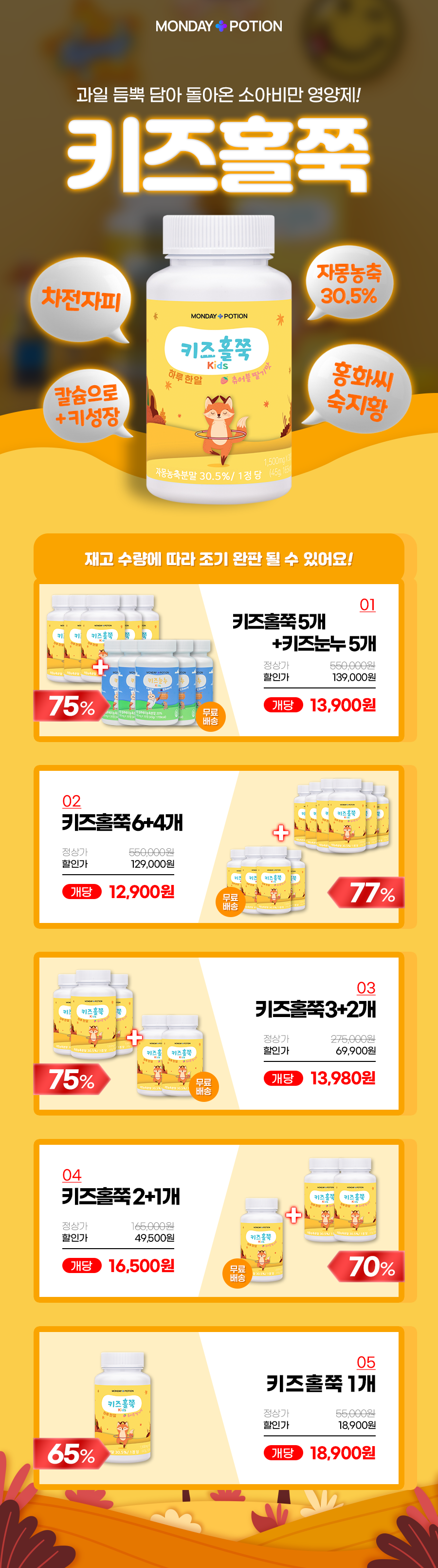 [공식몰] 우리아이쏙쏙 키즈홀쭉(30정)