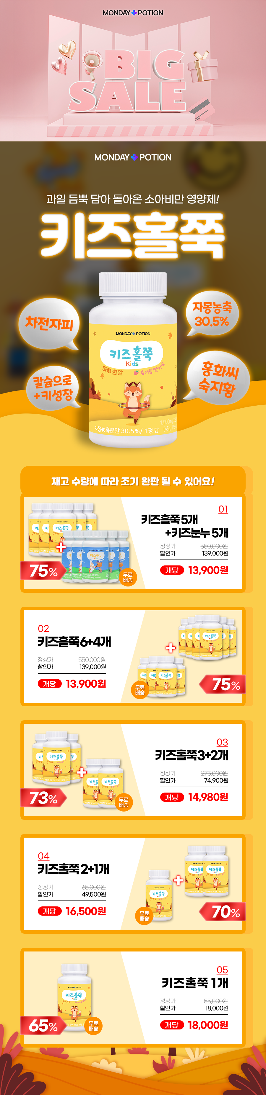 [공식몰] 우리아이 쏙쏙 키즈홀쭉(30정) 1개