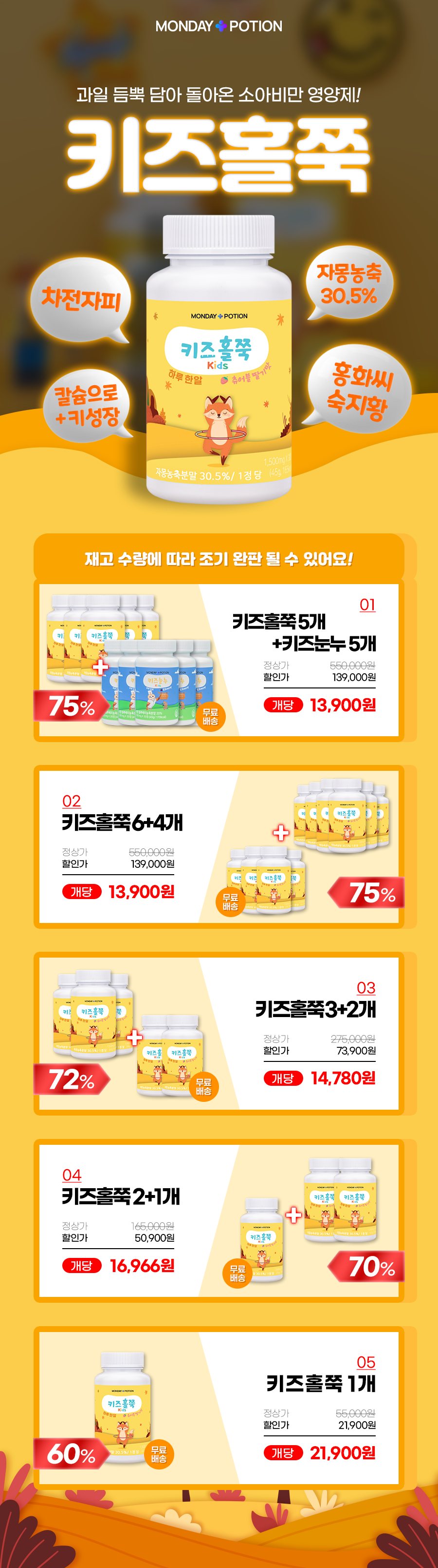 [공식몰] 우리아이쏙쏙 키즈홀쭉(30정)