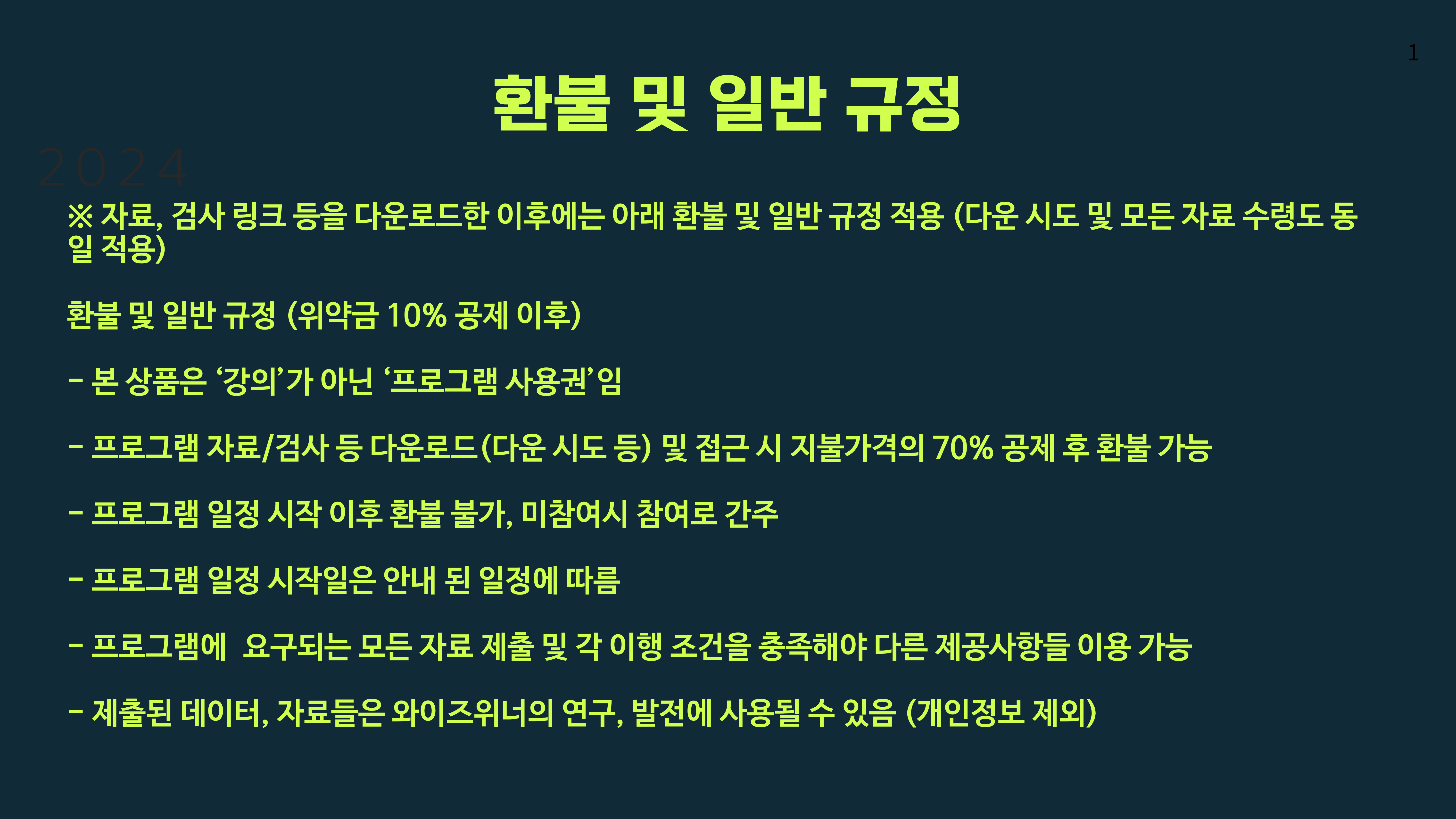 와이즈위너 라이프 리셋 프로그램 이용권