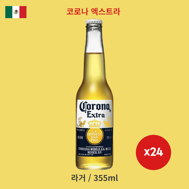 🍺수입맥주) 코로나 엑스트라 (Corona Extra)-24ea