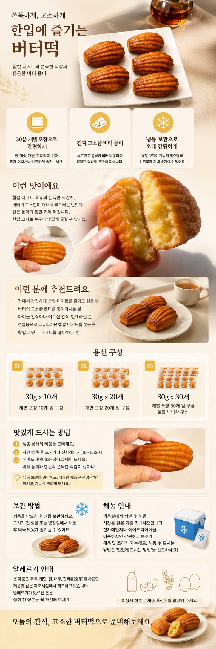 풍미가득 버터떡