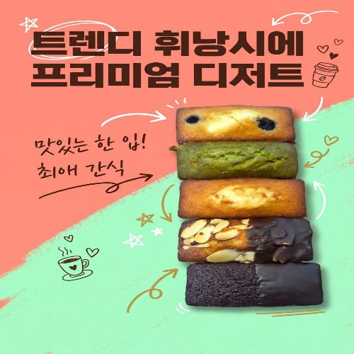 휘낭시에(Financier)