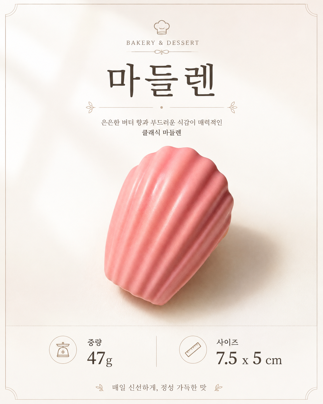 마들렌 (Madeleine)