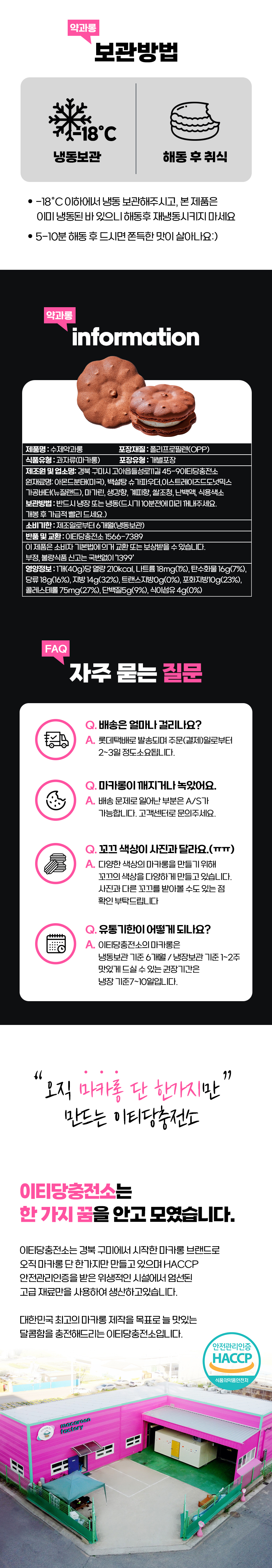 약과 마카롱 선물세트
