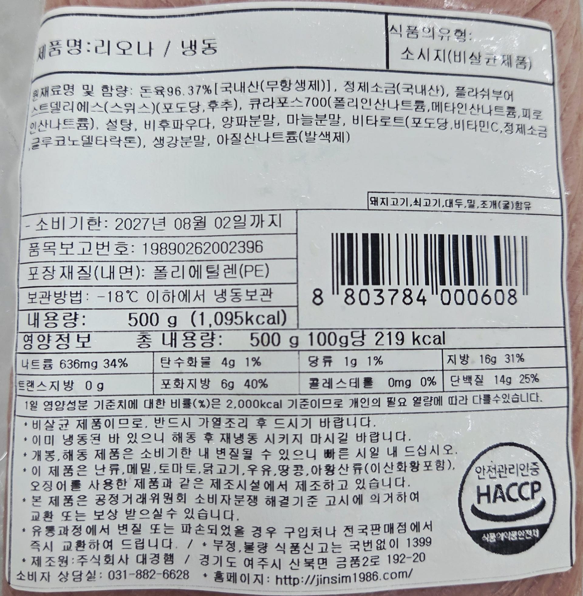 독일 정통 햄 리오나 슬라이스 500g (냉동)
