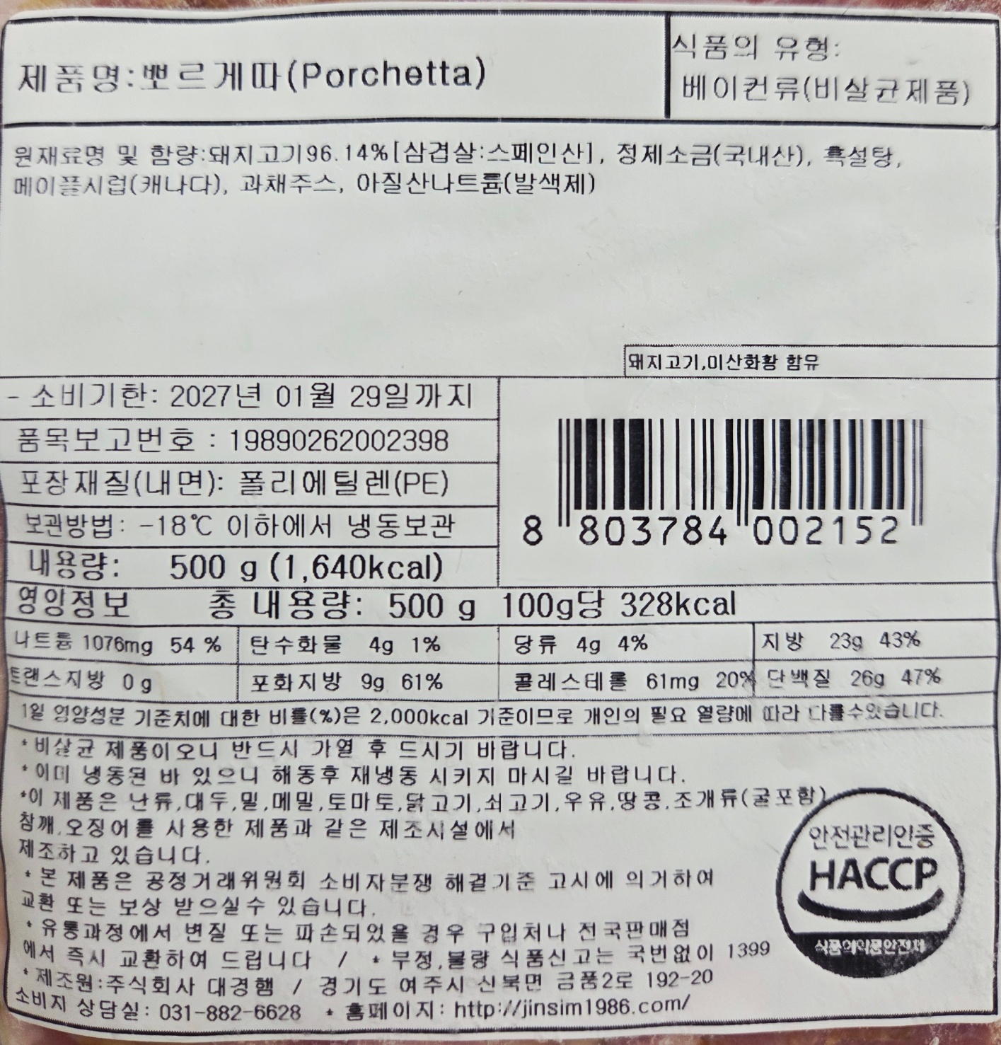 뽀르게따(슬라이스) 500g 1+1 ((할인행사))