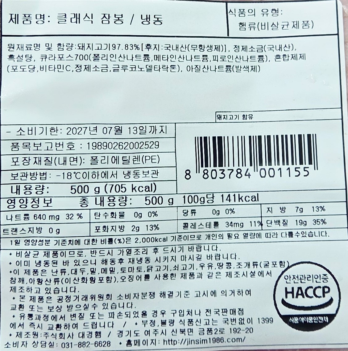 클래식 잠봉 500g 슬라이스 10팩 1box