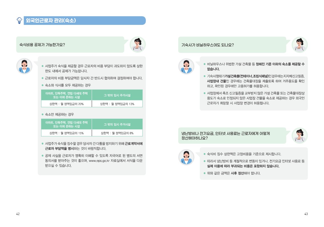 외국인근로자+고용지원+업무+종합안내 : 여주시외국인복지센터