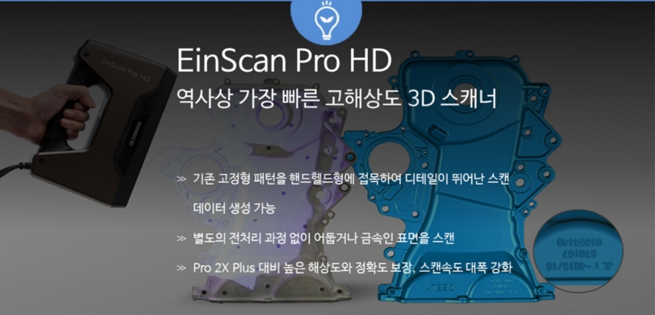 3D 스캔 서비스 안내 및 안내사항 : 린엔지니어링