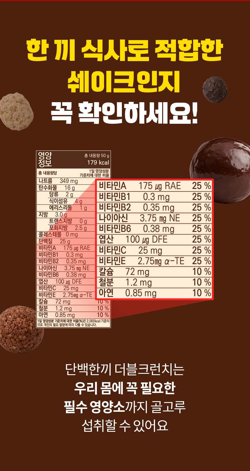 단백한끼 더블 크런치 2맛