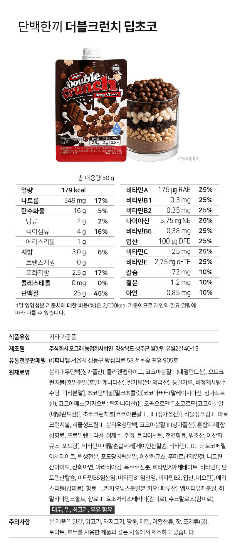 Bột Ngũ Cốc Lắc Double Crunch 2 Vị