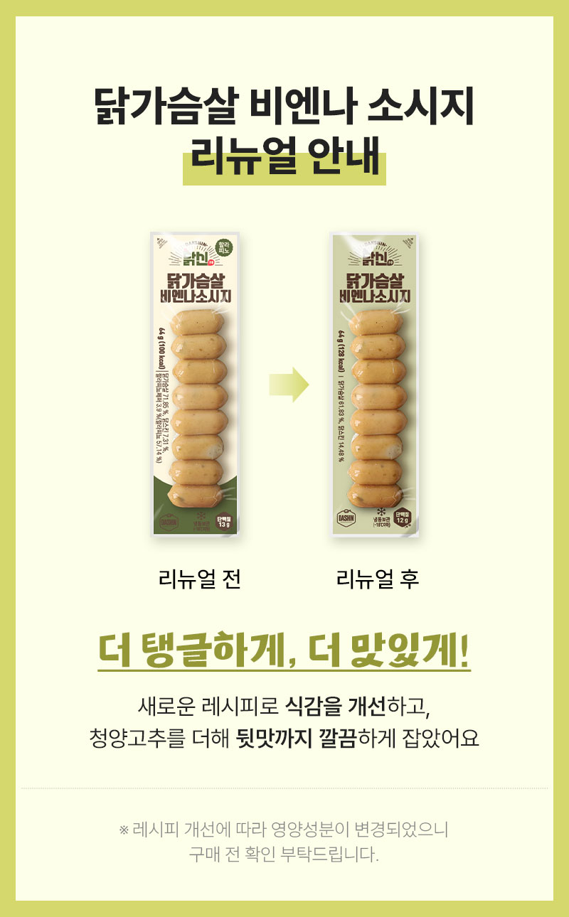 [닭신] 닭가슴살비엔나소시지