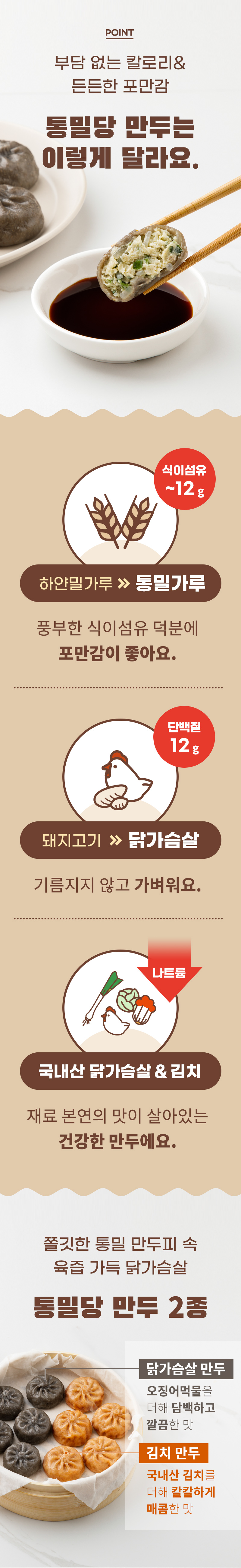 통밀당]국민 분식 통밀당 만두 2종 : 굿포유