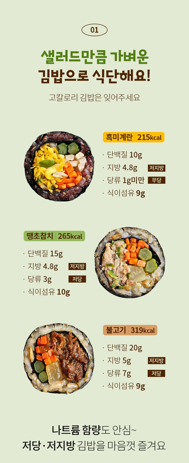 곤약 현미 김밥 3종 : 굿포유