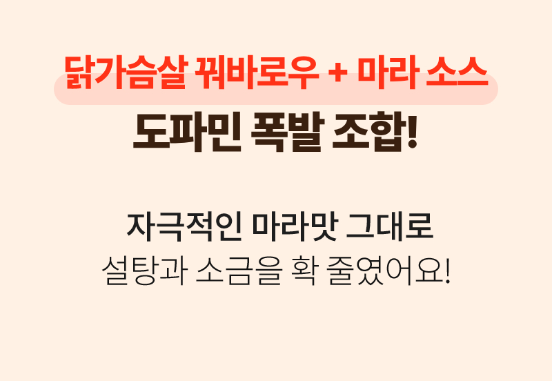 성수동 905 닭가슴살 꿔바로우 2종 130g/팩