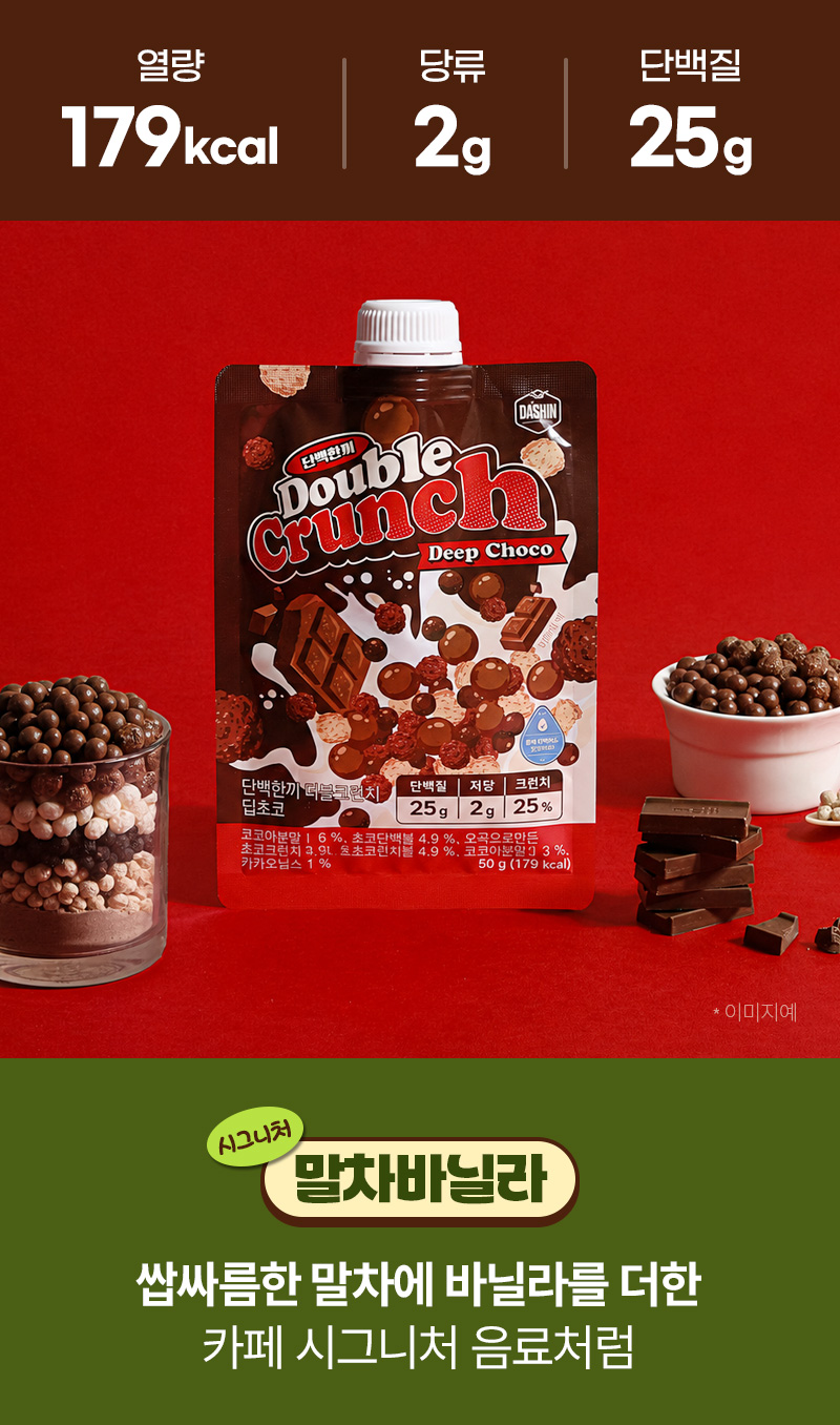 Bột Ngũ Cốc Lắc Double Crunch 2 Vị