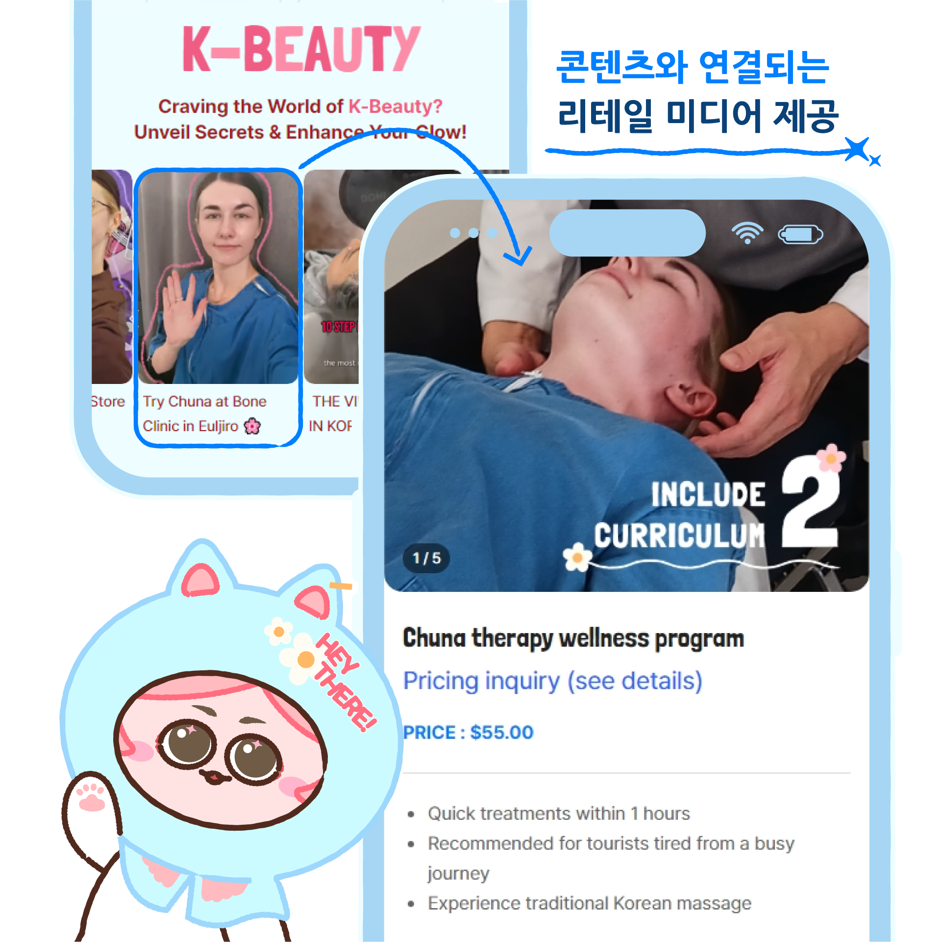 콘텐츠와 리테일 미디어 연결