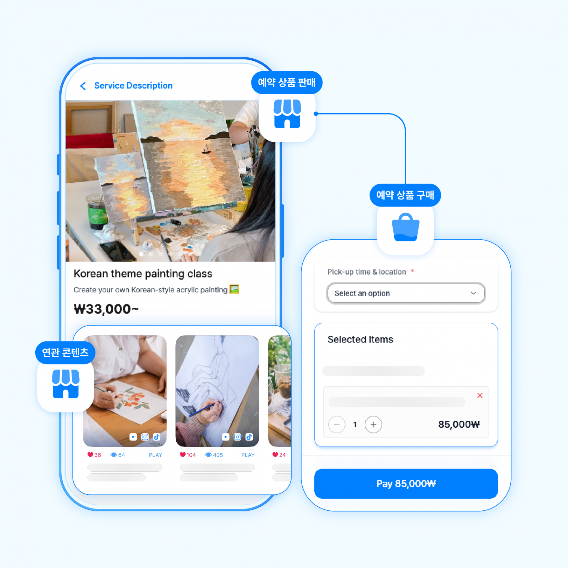 리테일 미디어 연결