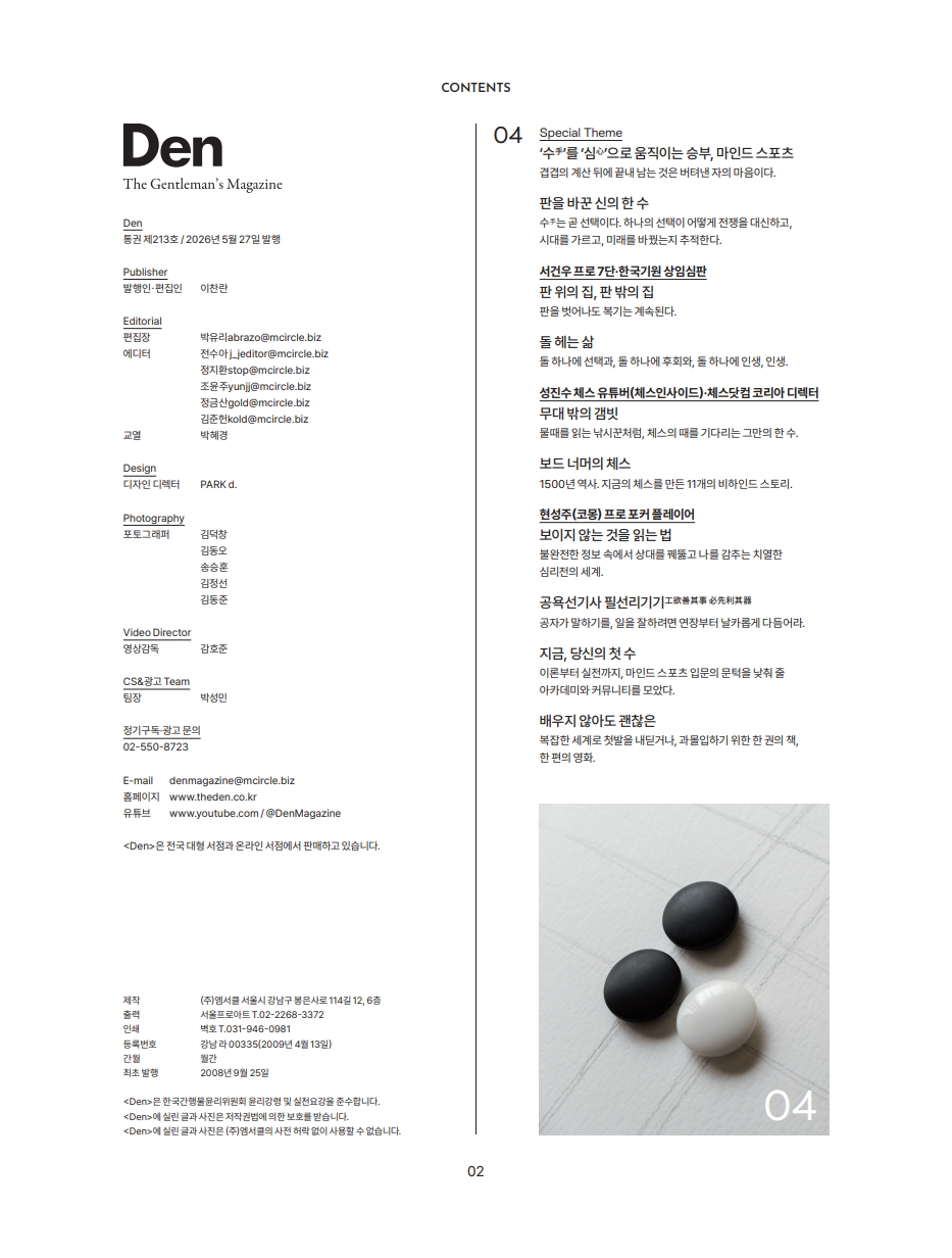 Den 26.06월호 (no.213)