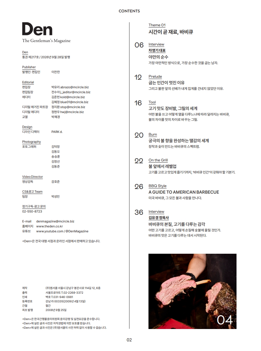 Den 26.10월호 (no.217)