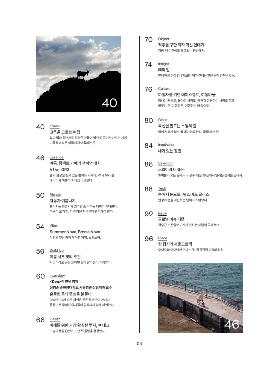 Den 26.06월호 (no.213)