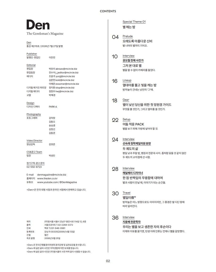 Den 26.08월호 (no.215)