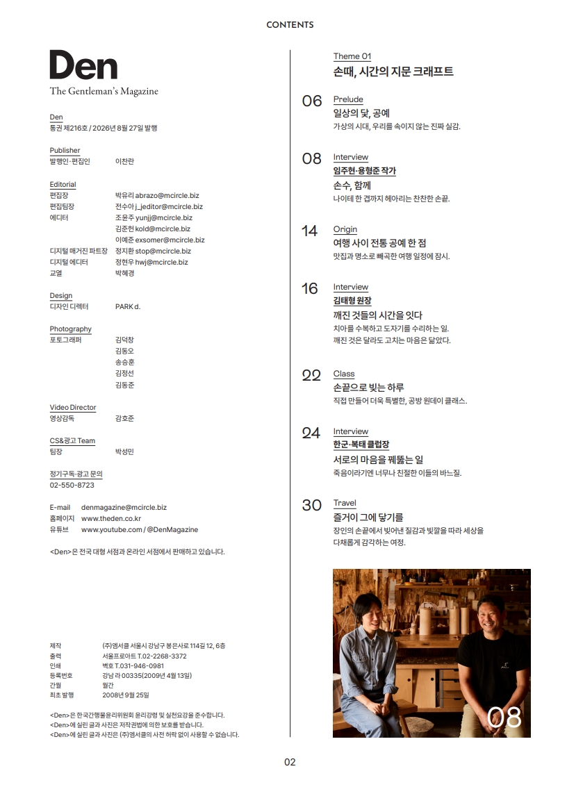 Den 26.08월호 (no.215)