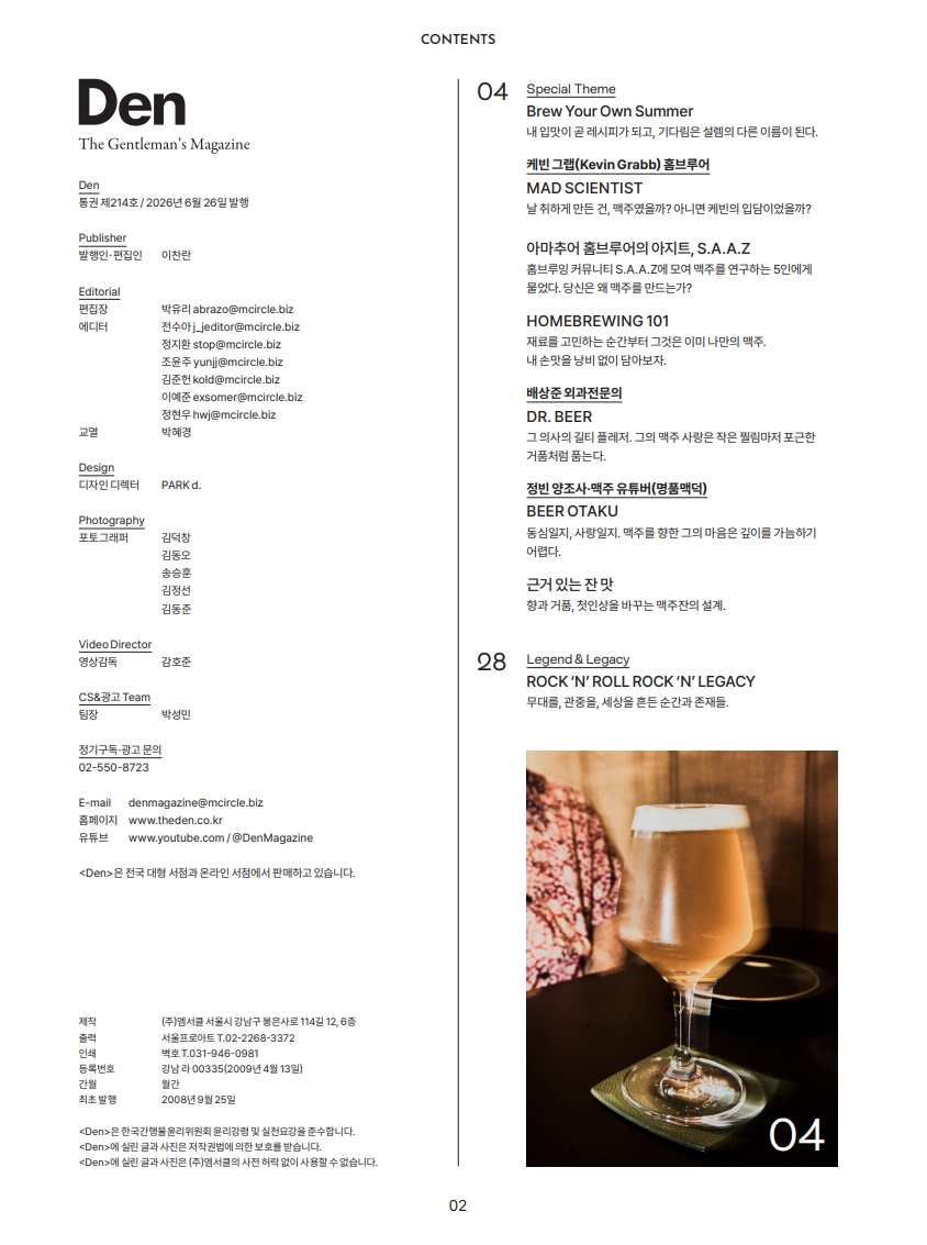 Den 26.07월호 (no.214)