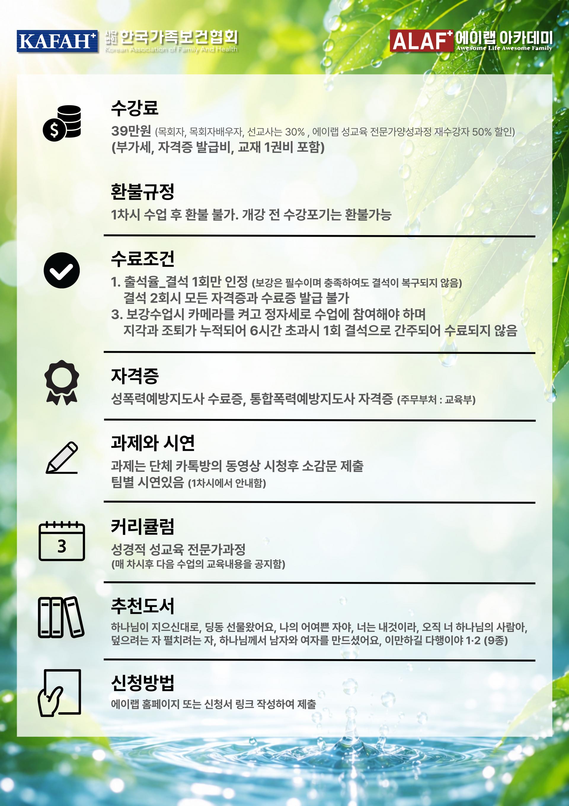 50기 선한목자 목요반 (단체할인) 10% 할인