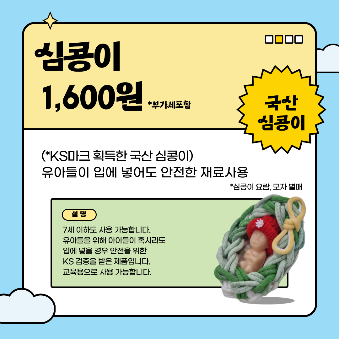심콩이 (12주 태아모형)