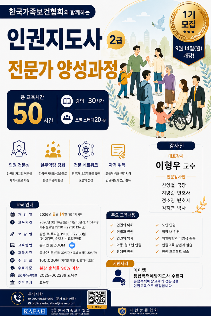 인권지도사 1기_인권지도사2급 (신규수강생)