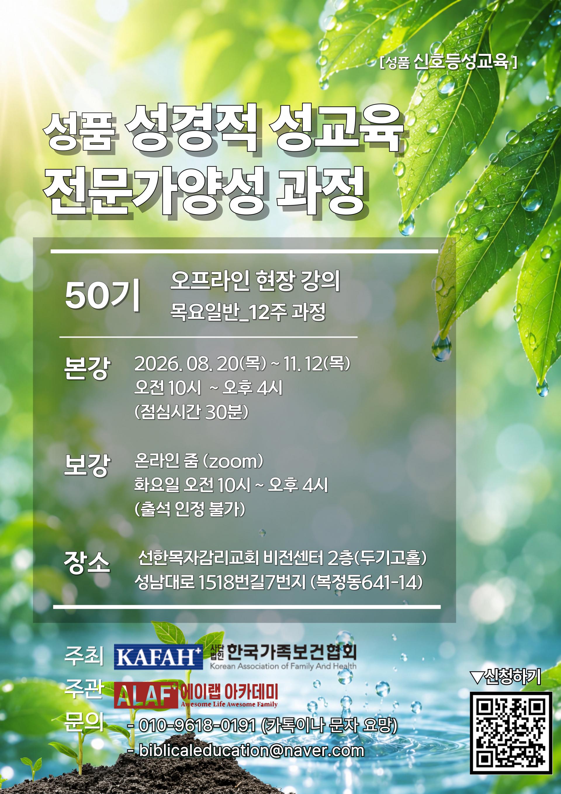 50기 선한목자 목요반 (단체할인) 10% 할인