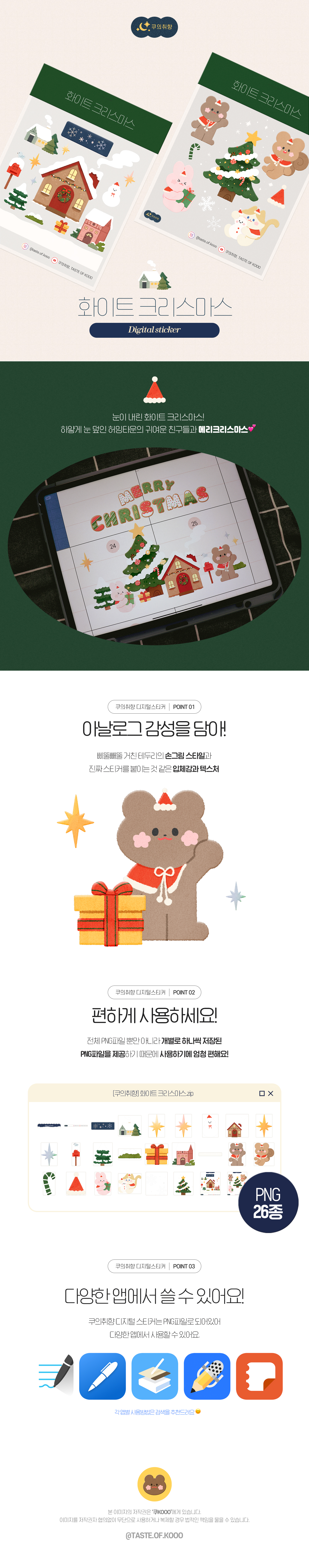 쿠의취향 화이트 크리스마스