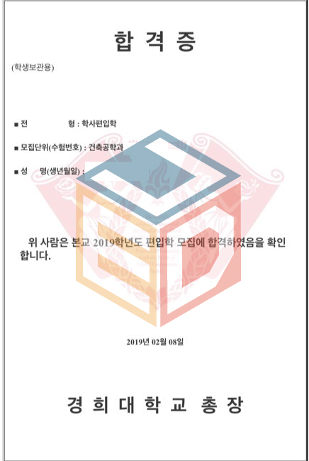 경희대학교 건축공학과 학사편입 합격후기 : 학점은행제 수강후기 경희대학교 건축공학과 학사편입 합격후기 : 학점은행제 수강후기