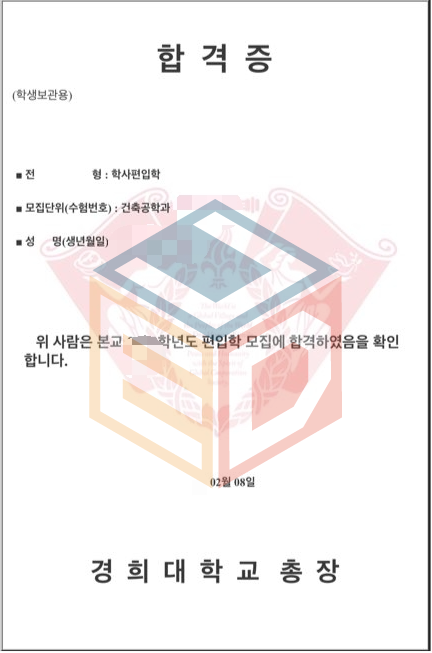 경희대학교 건축공학과 학사편입 합격 후기! : 학점은행제 수강후기 경희대학교 건축공학과 학사편입 합격 후기! : 학점은행제 수강후기