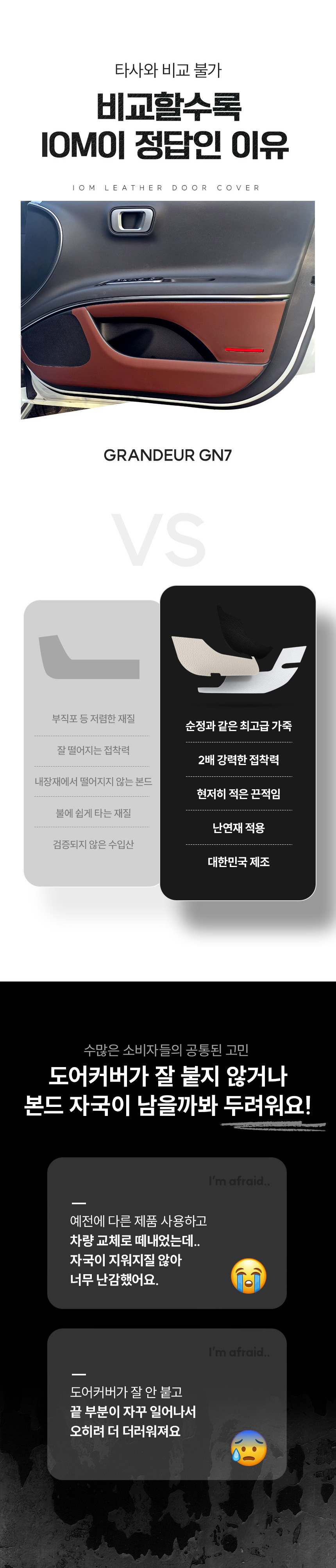 IOM 디올뉴 그랜저 GN7 페이스리프트 도어커버 가죽 몰딩 자동차 튜닝 BK