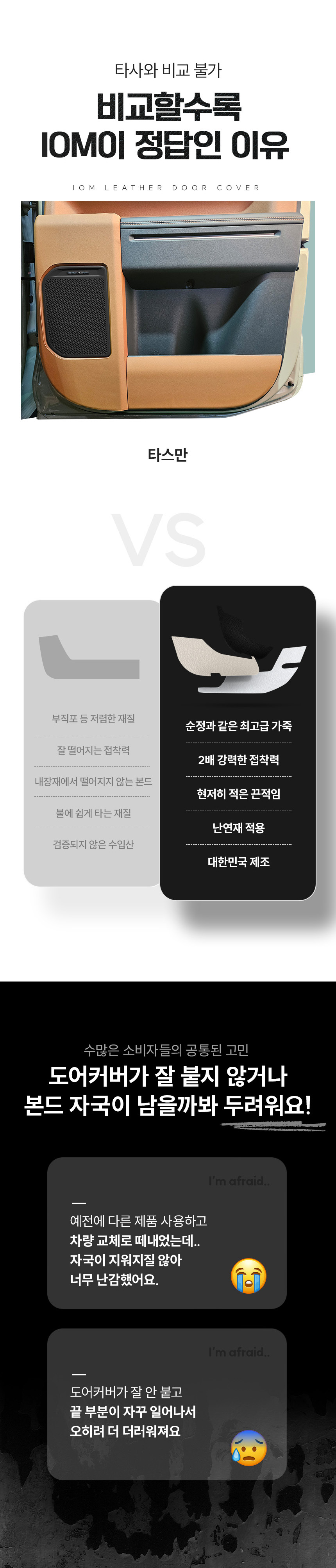 IOM EV5 도어커버 가죽 몰딩 자동차 튜닝 BK