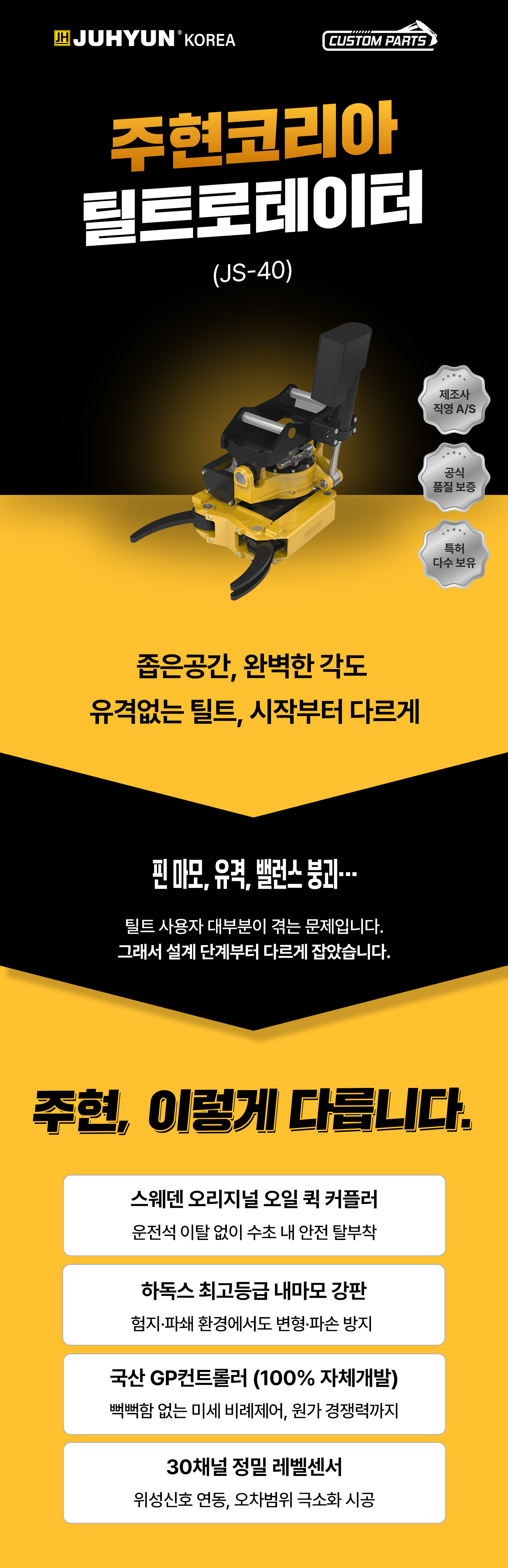 주현 틸트로테이터 JS-40