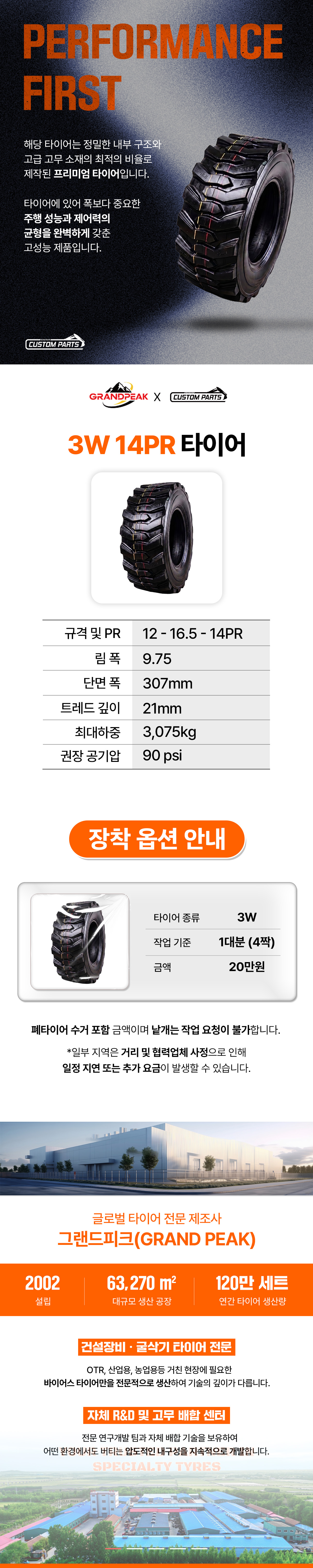 3W 14PR 그랜드픽 방향성 굴삭기 타이어
