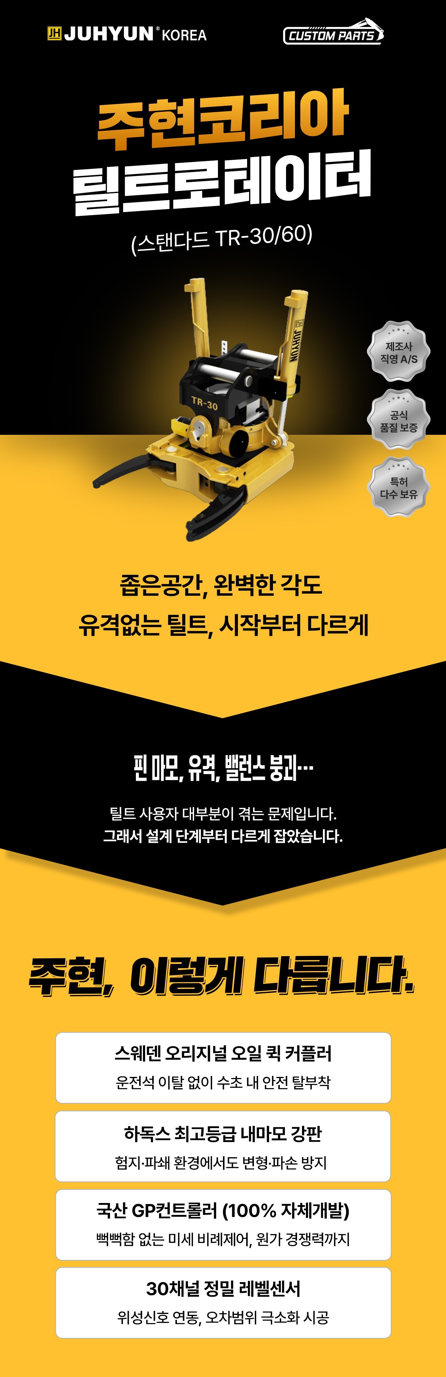 TR-60 틸트로테이터 [12~16톤][스탠다드형]